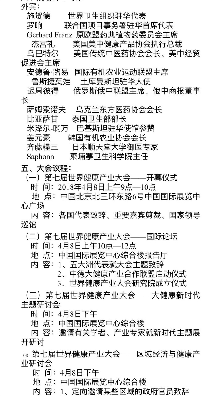 喜訊：百年董氏公司受邀參加由多個國家相關機構共同發起的《第七屆世界健康產業大會》 