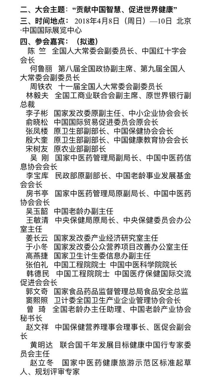 喜訊：百年董氏公司受邀參加由多個國家相關機構共同發起的《第七屆世界健康產業大會》 