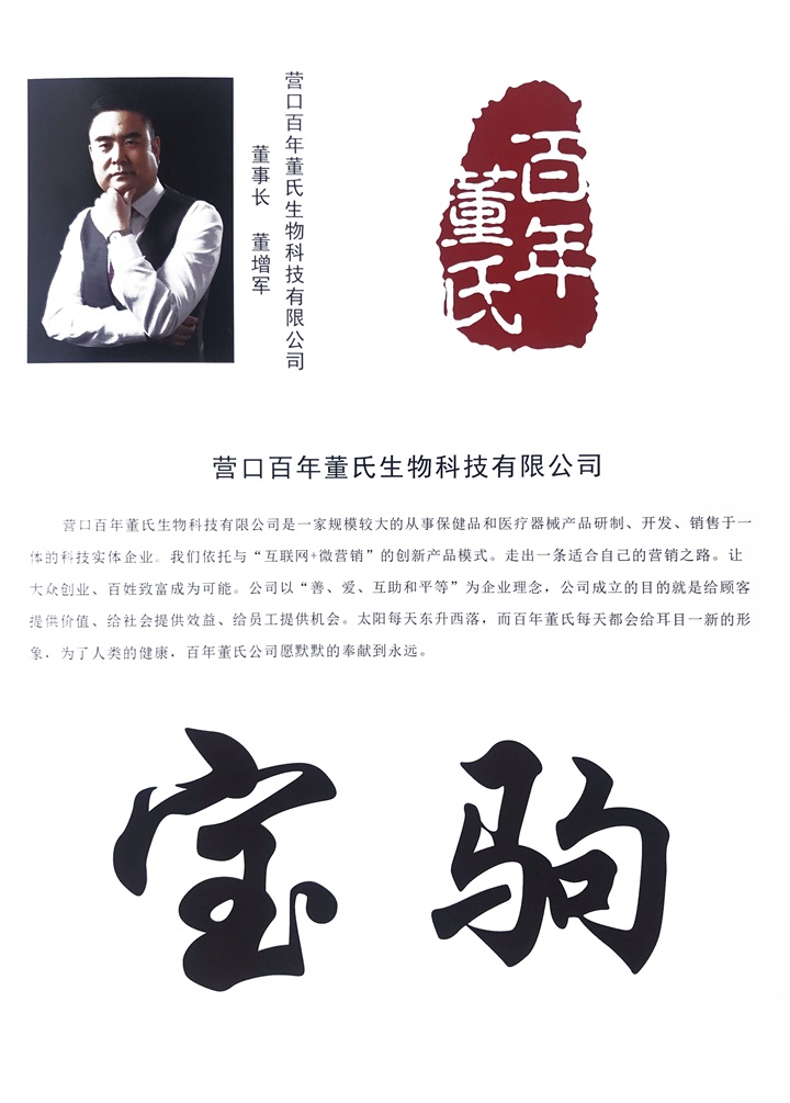 百年董氏公司董事長董增軍先生帶領一批優秀的代理踏入了江蘇“華西村”，參加“第四屆中國民營經濟華西論壇” 