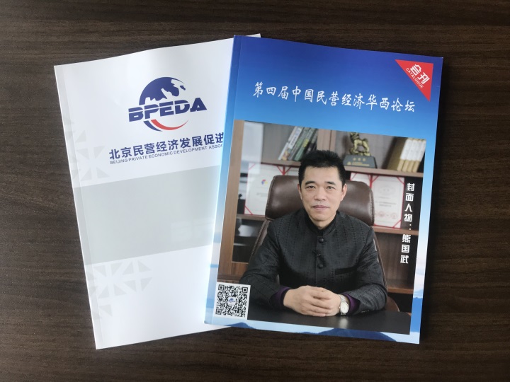 百年董氏公司董事長董增軍先生帶領一批優秀的代理踏入了江蘇“華西村”，參加“第四屆中國民營經濟華西論壇” 