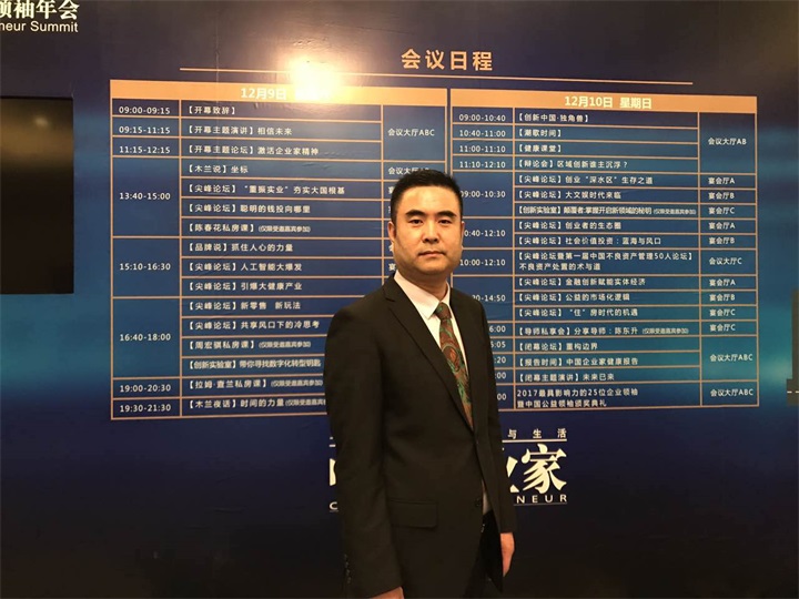 百年董氏公司董事長董增軍先生到達北京參加中國企業(yè)家領袖年會 