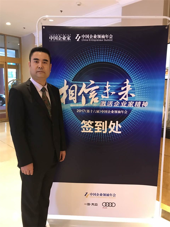 百年董氏公司董事長董增軍先生到達北京參加中國企業(yè)家領袖年會 