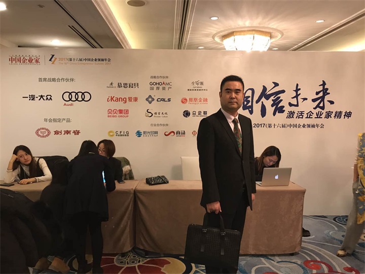 百年董氏公司董事長董增軍先生到達北京參加中國企業(yè)家領袖年會 