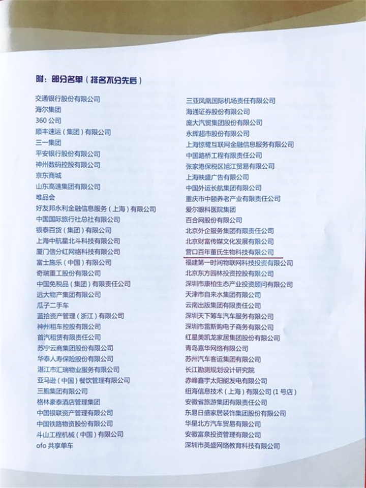 百年董氏公司董事長董增軍先生受國家相關部門的邀請參加“第七屆全國服務業公眾滿意度專項調研新聞發布領袖年會暨中國商界企業家俱樂部理事2018春節賀歲電視大拜年”活動 