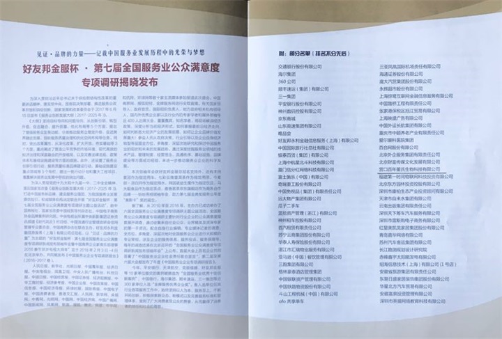 百年董氏公司董事長董增軍先生受國家相關部門的邀請參加“第七屆全國服務業公眾滿意度專項調研新聞發布領袖年會暨中國商界企業家俱樂部理事2018春節賀歲電視大拜年”活動 