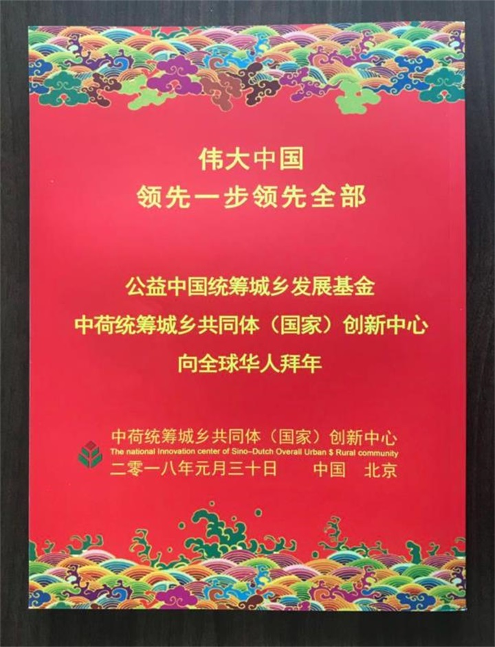 百年董氏公司及董事長董增軍先生事跡入編“2018同根同夢 · 全球華人春節(jié)聯(lián)歡晚會”雜志并面向全球發(fā)行 