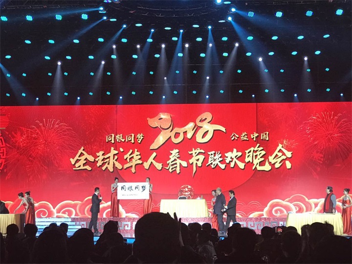 百年董氏公司做為唯一微商企業受邀參加全球華人春節晚會 