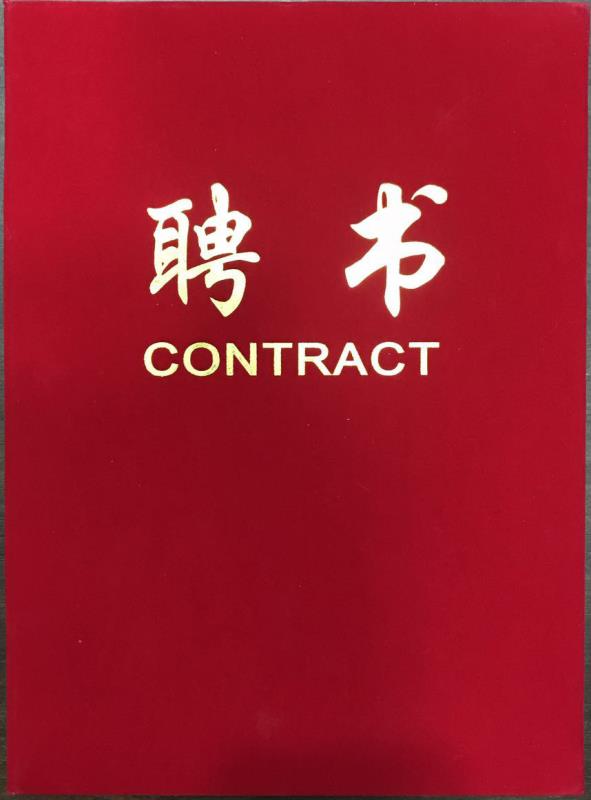 ＂中華愛(ài)國(guó)英才報(bào)效祖國(guó)活動(dòng)組織委員會(huì)＂特聘董增軍先生擔(dān)任組委會(huì)常務(wù)委員 