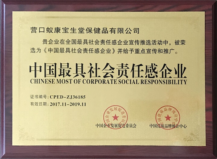 百年董氏榮獲《中國最具社會責任感企業》 