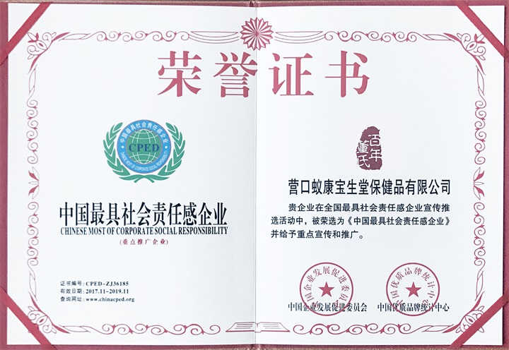 百年董氏榮獲《中國最具社會責任感企業》 