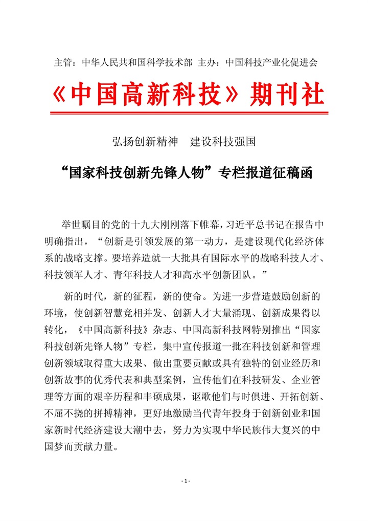 恭喜百年董氏董事長董增軍先生受邀在“國家科技創新先鋒人物”欄目專門報道 