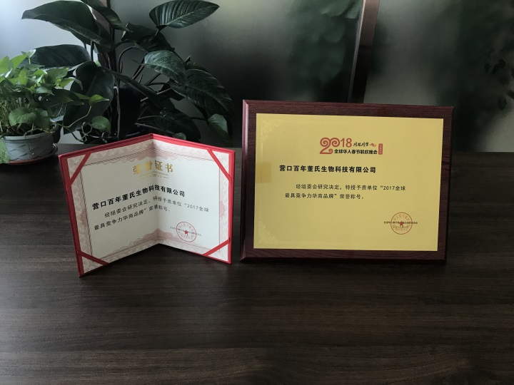 恭喜百年董氏公司，鑒于全球行業中的地位、影響力和競爭力，全球華人春節聯歡晚會組織委員會特頒發《2017全球最具競爭力華商品牌》榮譽稱號 