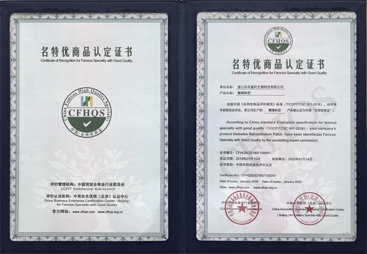 恭喜百年董氏公司《糖康貼》榮獲“中國名特優商品”榮譽 