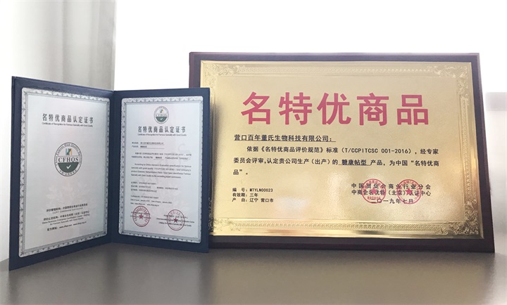 恭喜百年董氏公司《糖康貼》榮獲“中國名特優商品”榮譽 