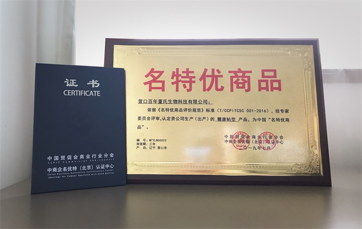 恭喜百年董氏公司《糖康貼》榮獲“中國名特優商品”榮譽 