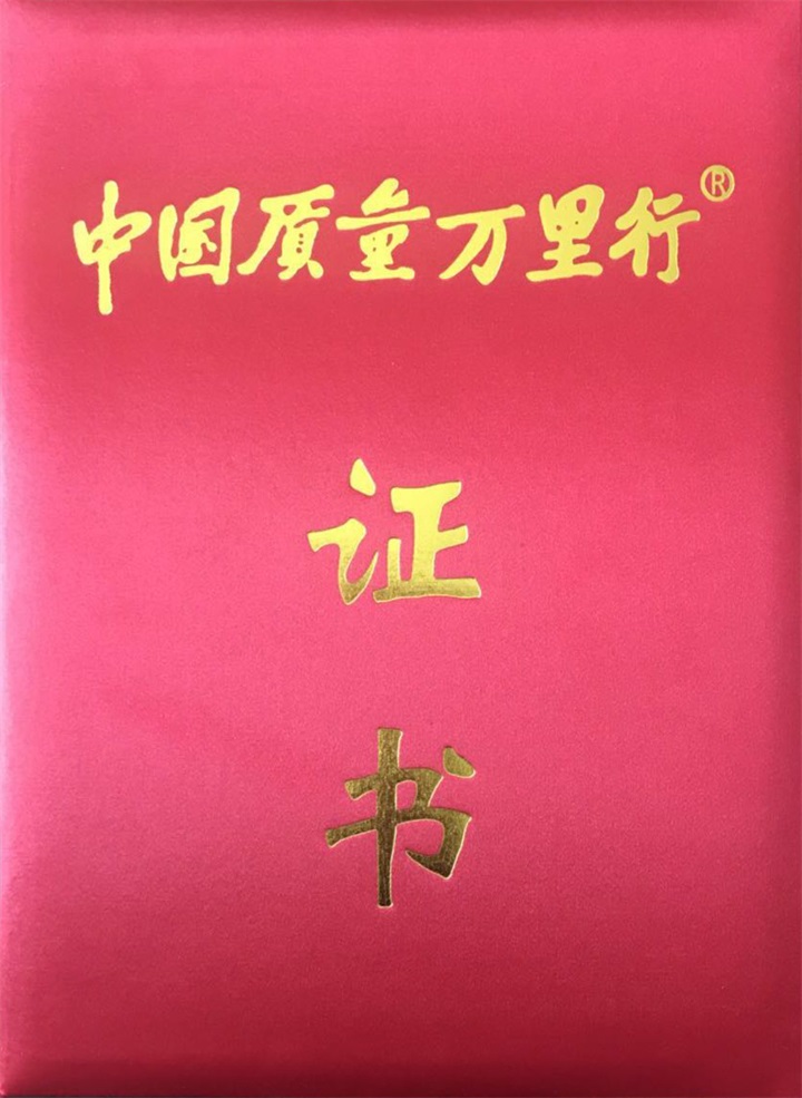 恭喜百年董氏公司被《中國質量萬里行》市場調查中心特授予《“重質量·講誠信·樹品牌”中國優質品牌重點推廣展示單位》榮譽證書和牌匾。 