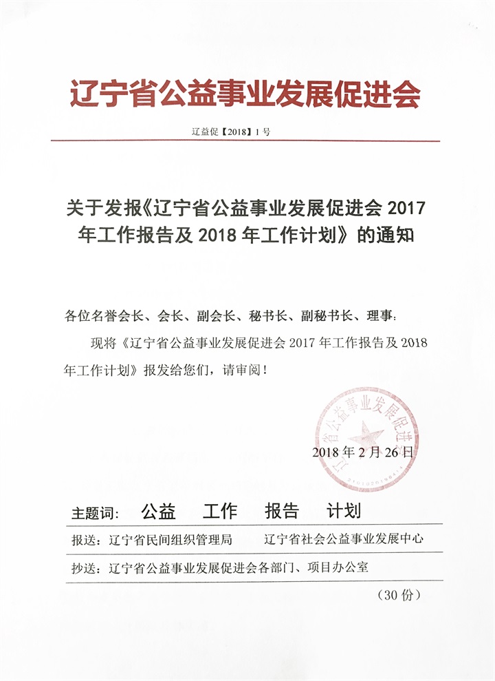 恭喜百年董氏公司董事長董增軍先生被“遼寧省公益事業發展促進會”授予“遼寧省社會公益事業貢獻者”稱號 