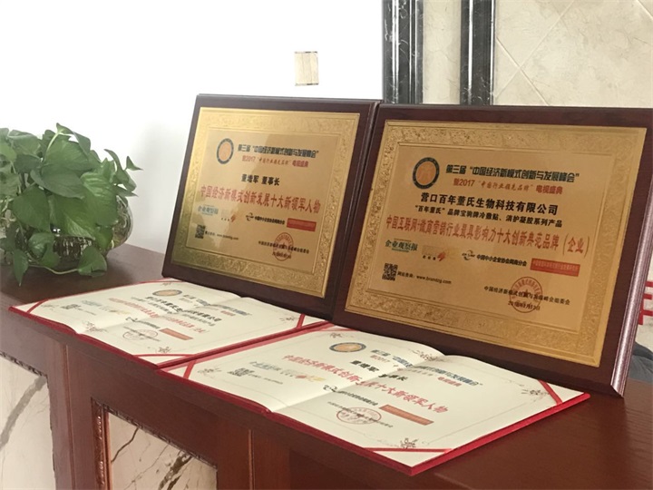 “百年董氏”被中國經濟新模式創新與發展峰會組委會評為《中國互聯網+微商營銷行業最具影響力十大創新典范品牌企業》 