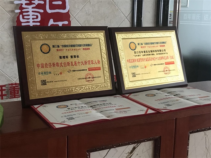 “百年董氏”被中國經濟新模式創新與發展峰會組委會評為《中國互聯網+微商營銷行業最具影響力十大創新典范品牌企業》 