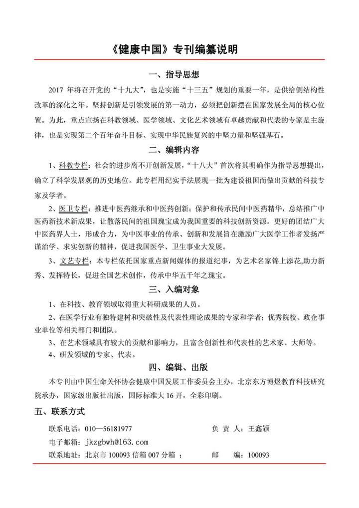 恭喜百年董氏公司董事長董增軍先生受邀入選《健康中國》專刊封面人物 