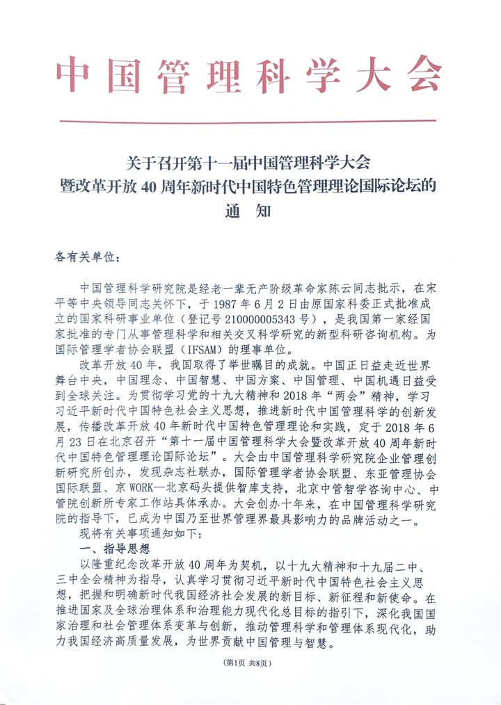 恭喜百年董氏公司和董事長董增軍先生，獲得“中國管理科學研究院”的提名，并受聘為“研究所學術委員” 