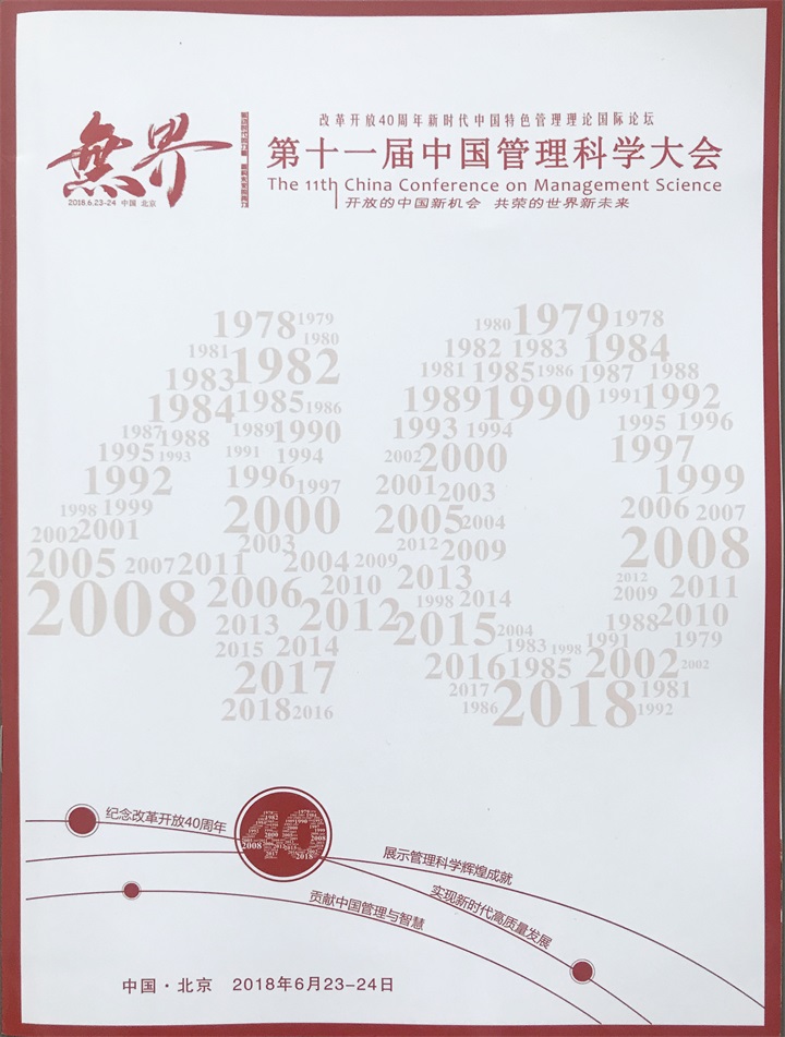 恭喜百年董氏公司和董事長董增軍先生，獲得“中國管理科學研究院”的提名，并受聘為“研究所學術委員” 