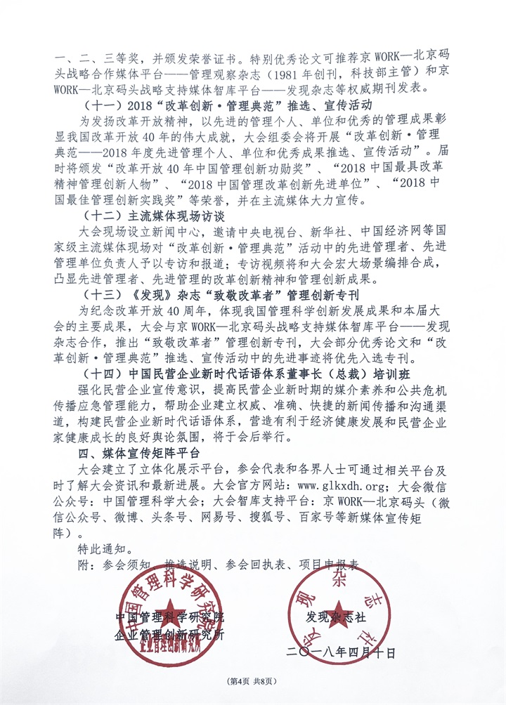 恭喜百年董氏公司和董事長董增軍先生，獲得“中國管理科學研究院”的提名，并受聘為“研究所學術委員” 