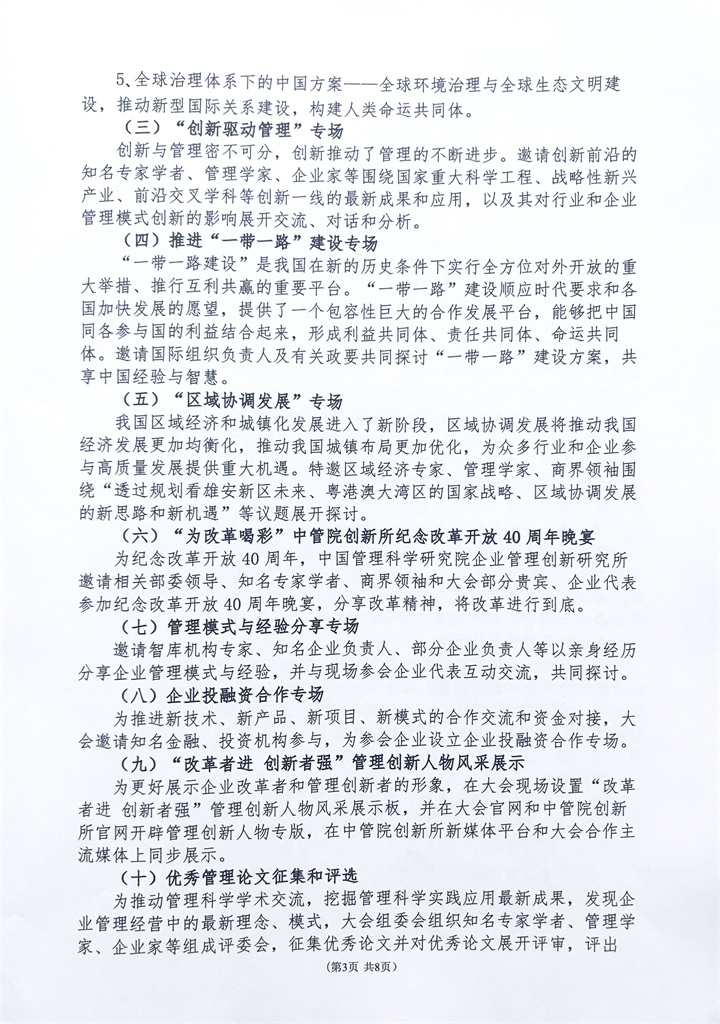 恭喜百年董氏公司和董事長董增軍先生，獲得“中國管理科學研究院”的提名，并受聘為“研究所學術委員” 