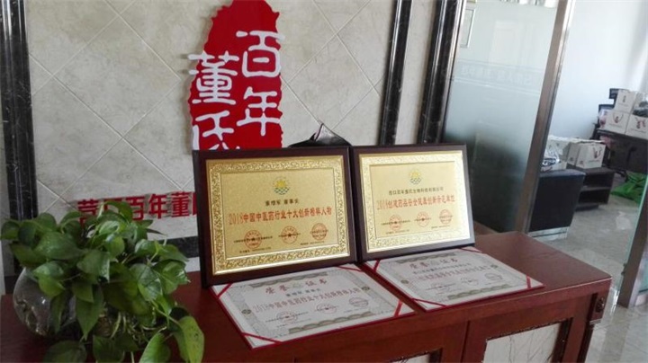 鑒于“百年董氏”公司為行業健康發展作出了較大貢獻，提名為《2018創建藥品安全健康創新示范單位》 
