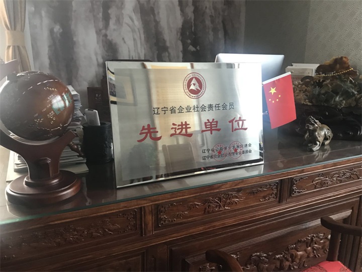 鑒于百年董氏公司在發展公益事業特授予“遼寧省企業社會責任會員先進單位“榮譽稱號 