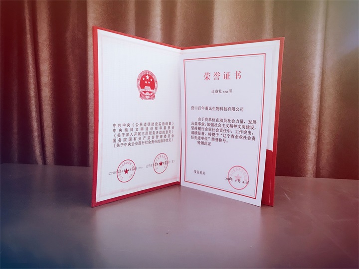 鑒于百年董氏公司在發展公益事業特授予“遼寧省企業社會責任會員先進單位“榮譽稱號 