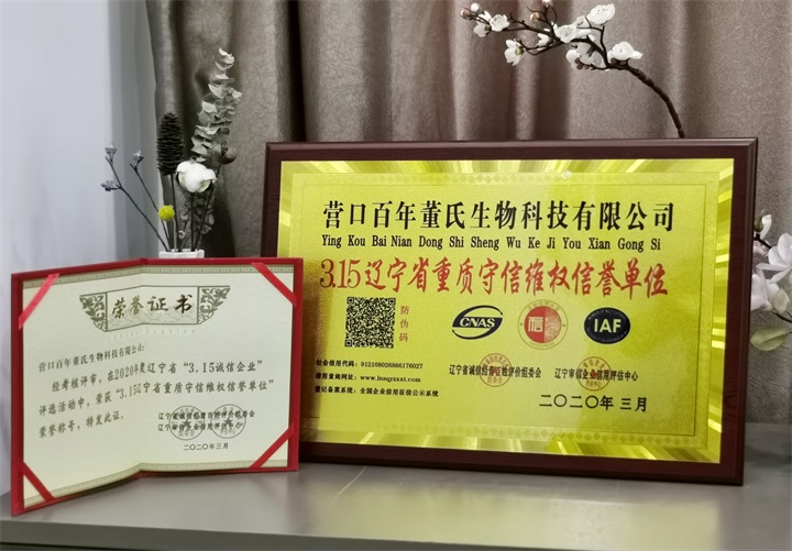 鑒于百年董氏公司在行業(yè)中具有較高的誠信和信譽(yù)，特此被授予“3.15誠信企業(yè)”、“3.15遼寧省重質(zhì)守信維權(quán)信譽(yù)單位”等殊榮 