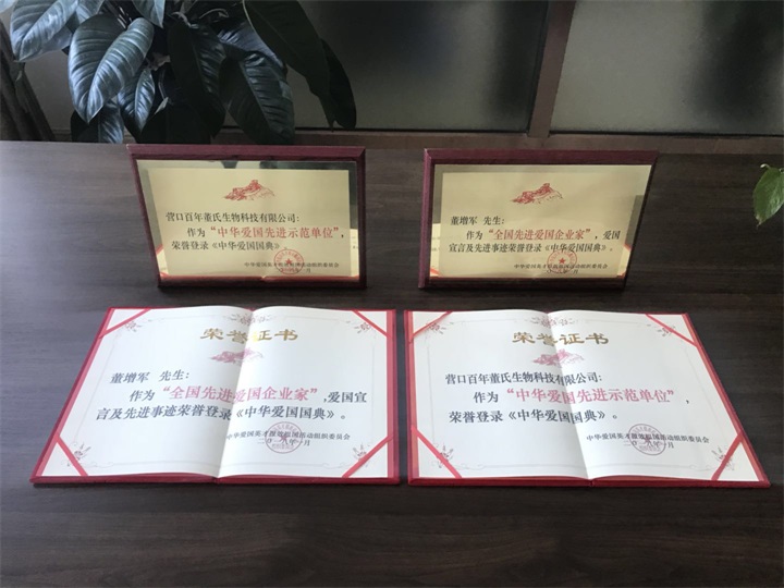 喜訊：百年董氏公司董事長董增軍先生被中華愛國英才報效祖國活動組織委員會邀請作為“全國先進愛國企業家”榮登《中華愛國國典》。 