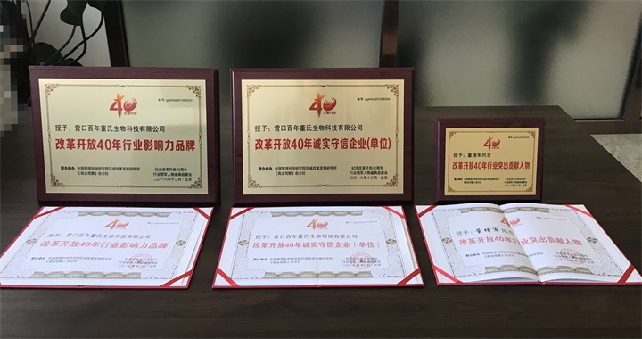 “紀念中國改革開放40年行業(yè)領(lǐng)軍人物表彰大會”上，百年董氏公司，傳承祖國中醫(yī)文化，系列膏方，造福百姓，得到了國家高度評價與表彰。獲得“誠實守信企業(yè)”、“行業(yè)突出貢獻人物”和“行業(yè)影響力品牌”等三大獎項 