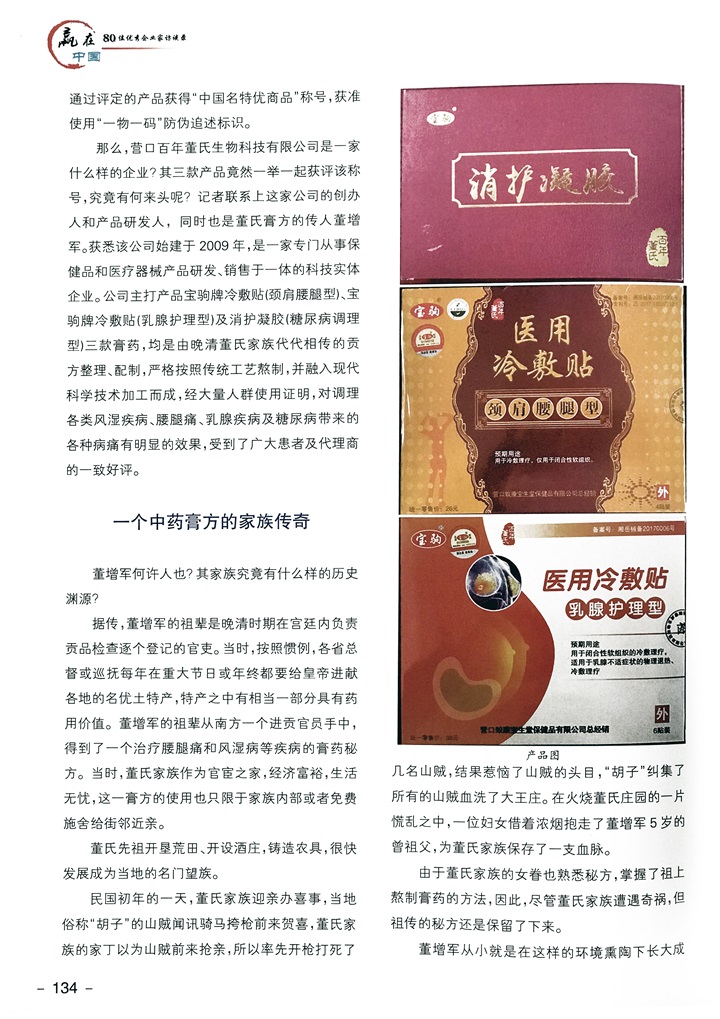 中國文化信息協會誠邀百年董氏公司董事長董增軍先生編入《贏在中國》書籍 