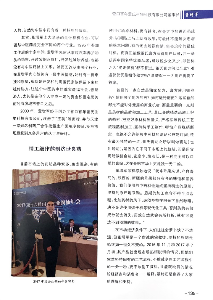 中國文化信息協會誠邀百年董氏公司董事長董增軍先生編入《贏在中國》書籍 