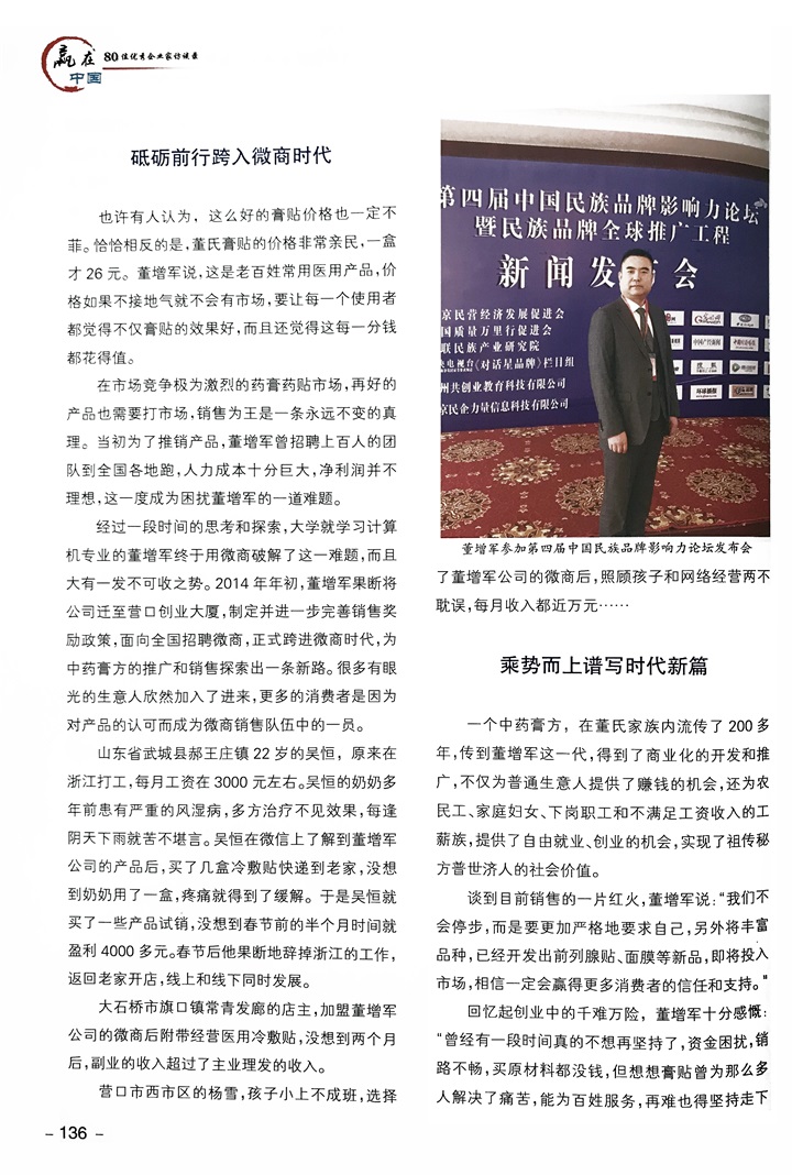 中國文化信息協會誠邀百年董氏公司董事長董增軍先生編入《贏在中國》書籍 