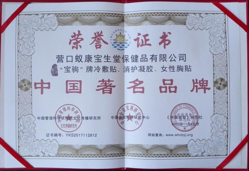 百年董氏公司的三款產品被評為“中國著名品牌” 
