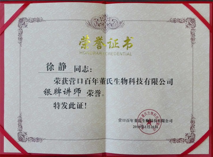 恭喜百年董氏臧影、韓晶、李明明等共7位遼寧講師榮獲各類講師榮譽(yù) 