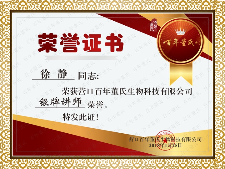 恭喜百年董氏臧影、韓晶、李明明等共7位遼寧講師榮獲各類講師榮譽(yù) 
