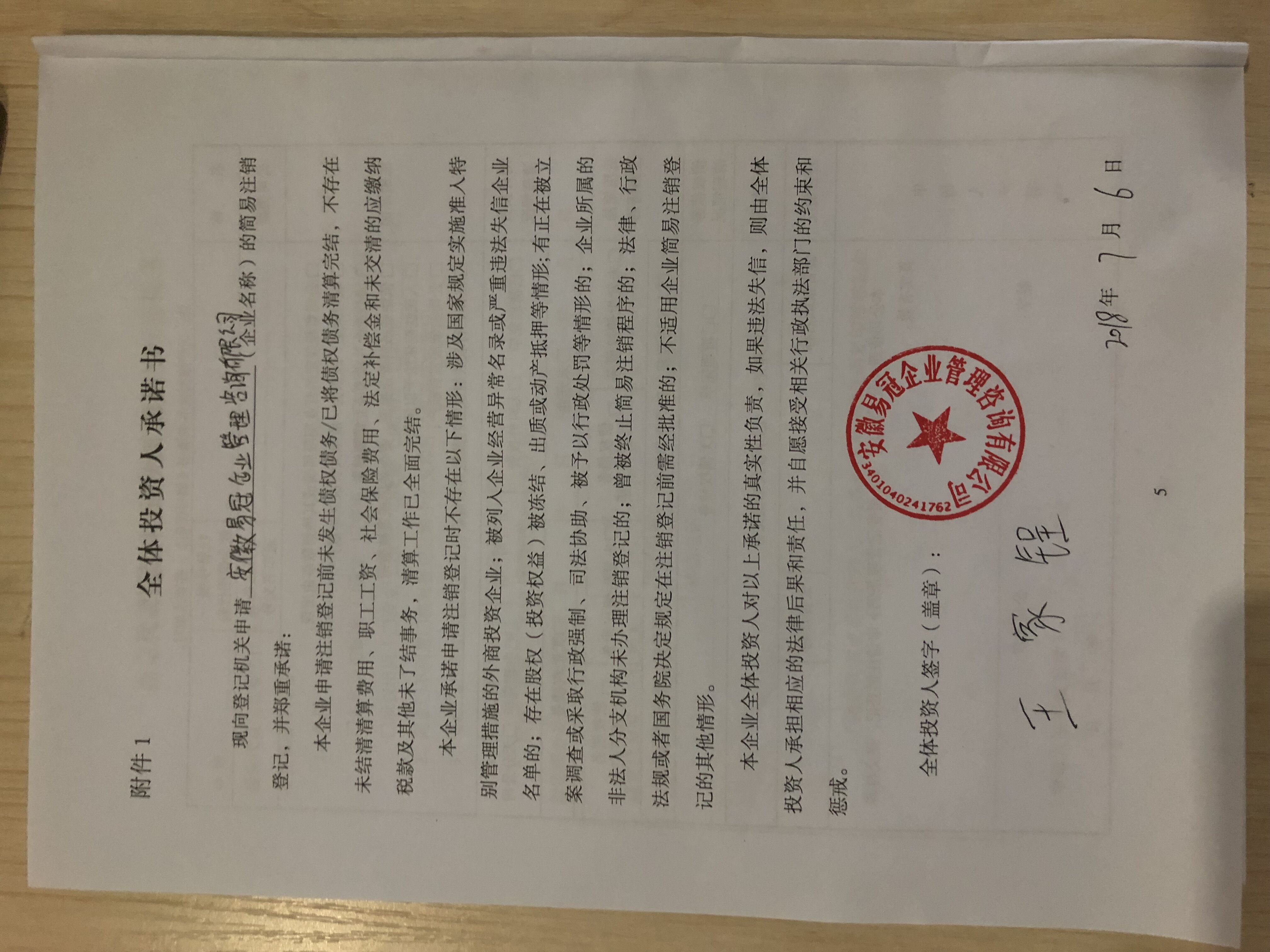 安徽易冠企業管理咨詢有限公司及創始人王家鍬簡介