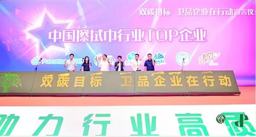 衛品行業發展大會聚焦綠色轉型，管理咨詢賦能企業升級之路