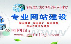 贛州網站制作與網絡技術服務專業解析，福泰龍網絡如何助力企業數字化